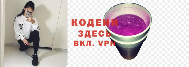 купить наркотики сайты  Тюкалинск  Codein Purple Drank 